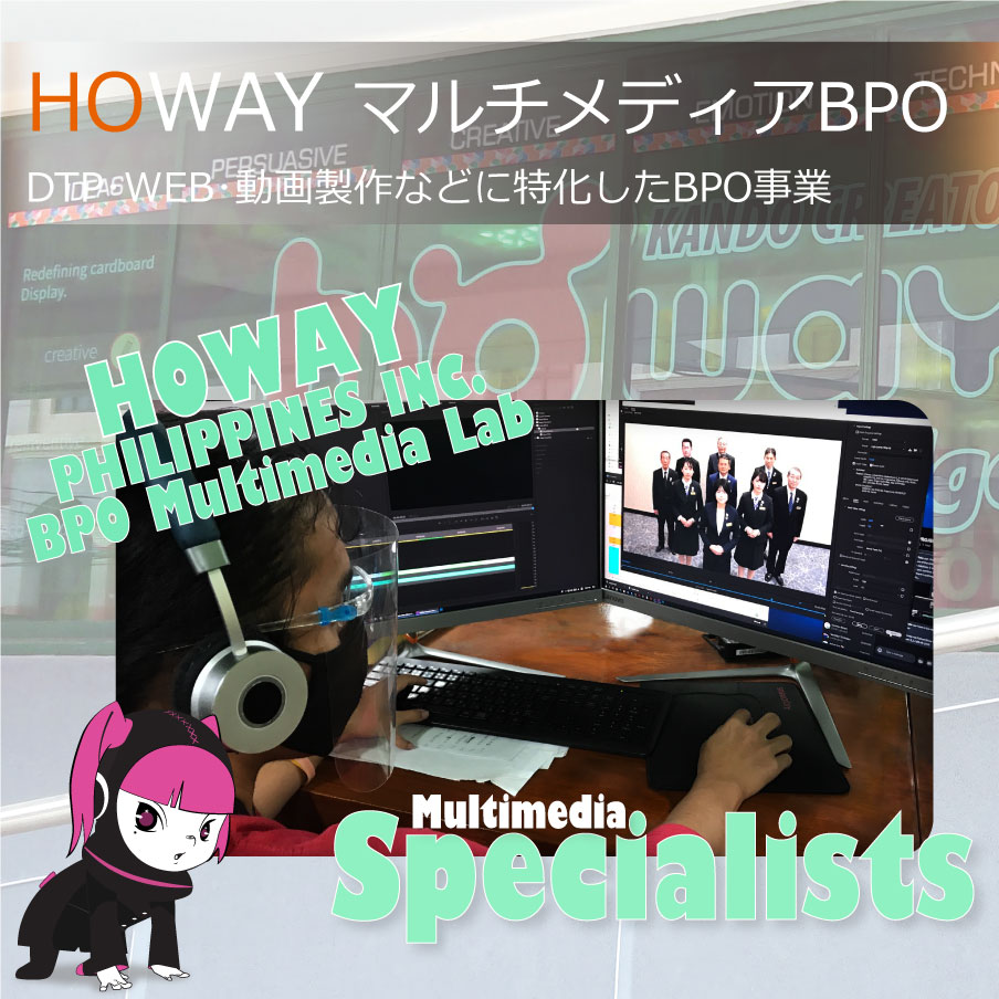 HOWAY マルチメディアBPO事業イメージ
