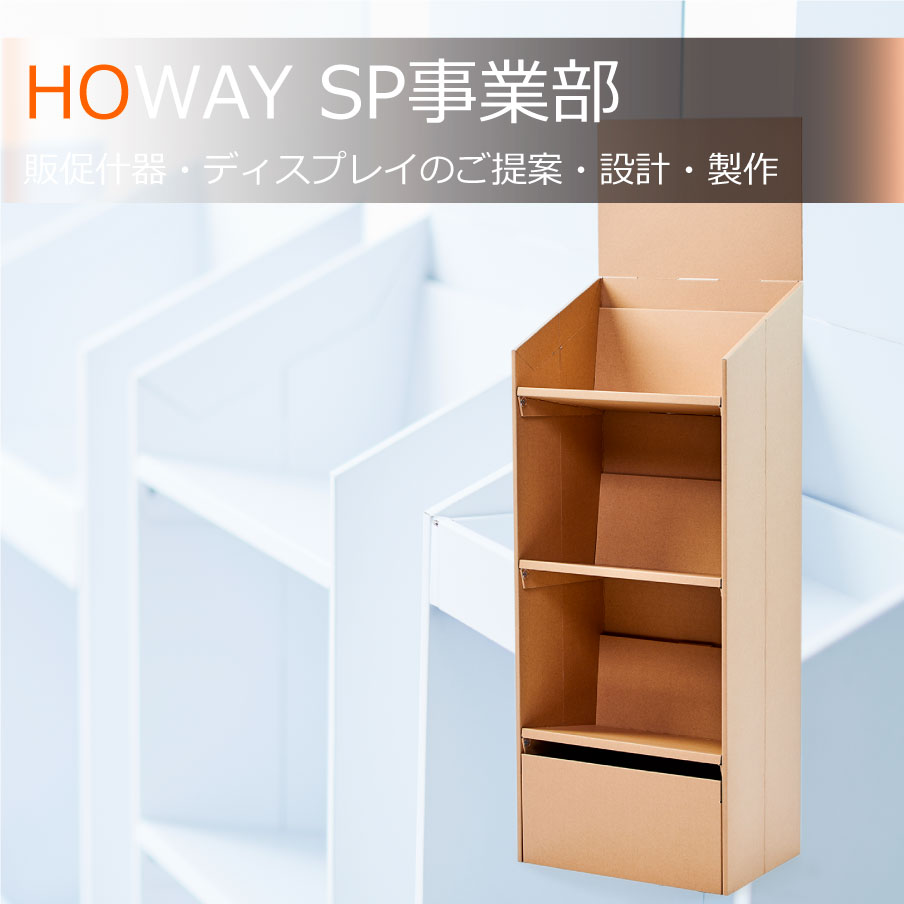 売り場什器イメージ