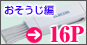 16�y�[�W