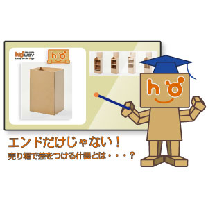 売り場で差をつける什器とは