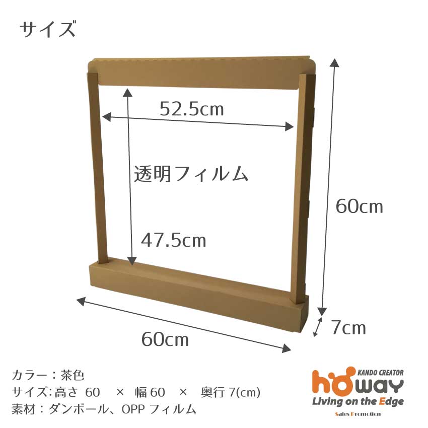 「くるくるシールド」組み立て時のイメージ　＆　サイズ記載